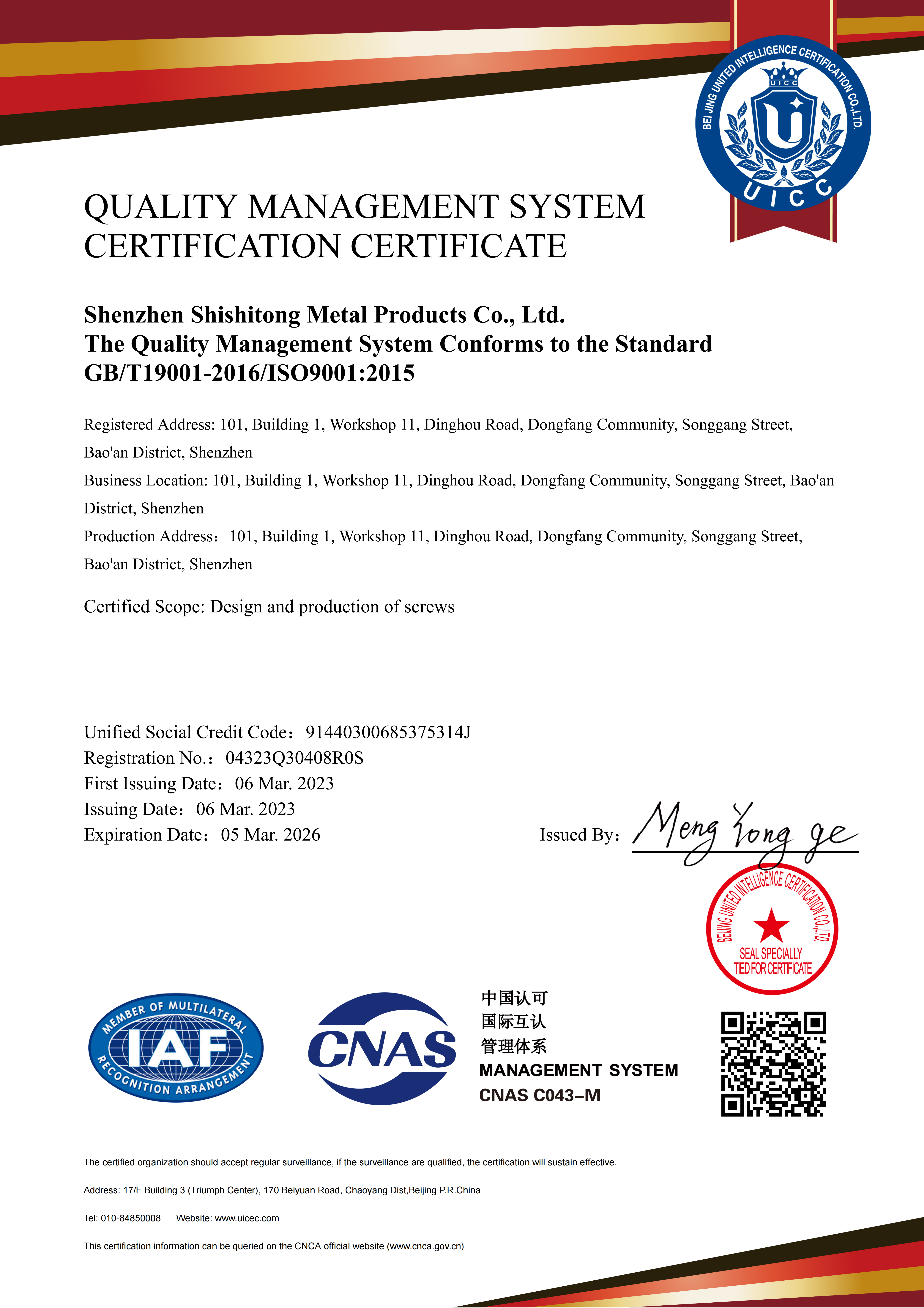 ISO9001 2015 螺絲廠家